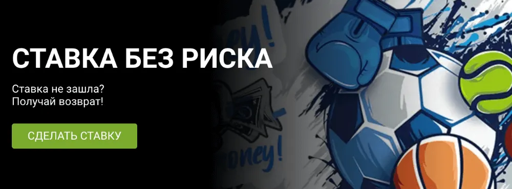 ставка без риска